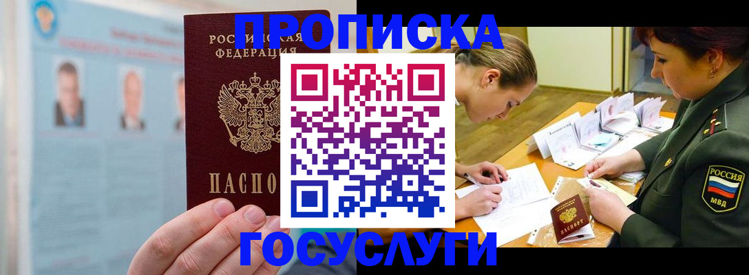 временная регистрация в Пестово