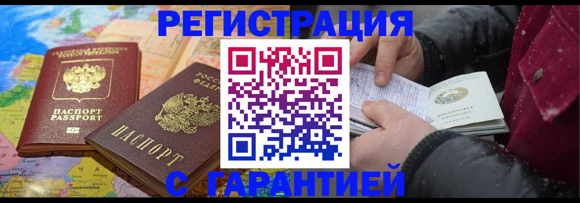 прописка штамп в Пестово