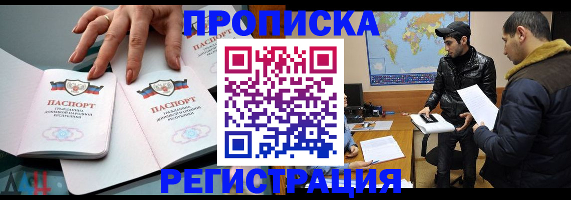 прописка 2025 в Пестово